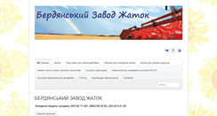 Desktop Screenshot of berdzavod.com.ua