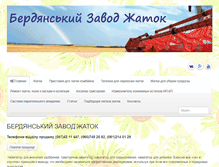 Tablet Screenshot of berdzavod.com.ua